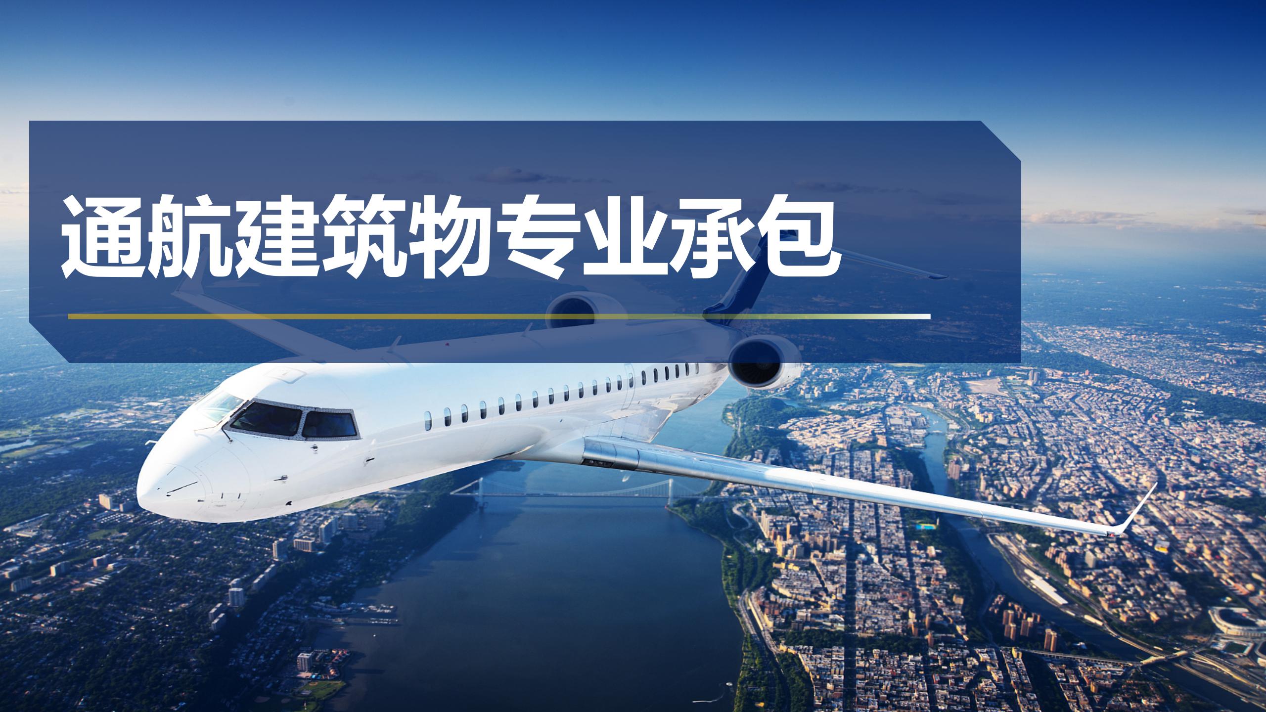 通航建筑物專業(yè)承包